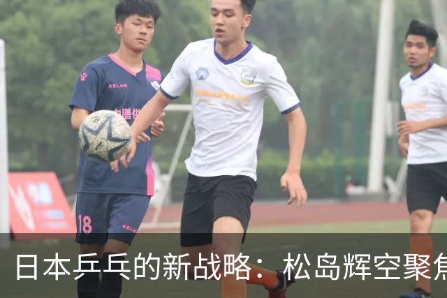 日本乒乓的新战略：松岛辉空聚焦单打，张本兄妹组合再出发
